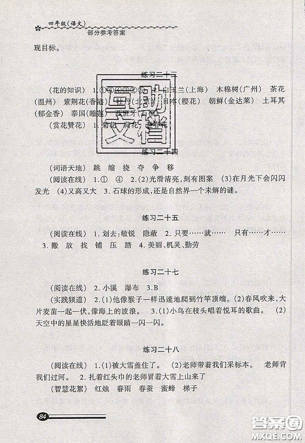 中西書局2020快樂暑假暑假能力自測四年級語文人教版答案