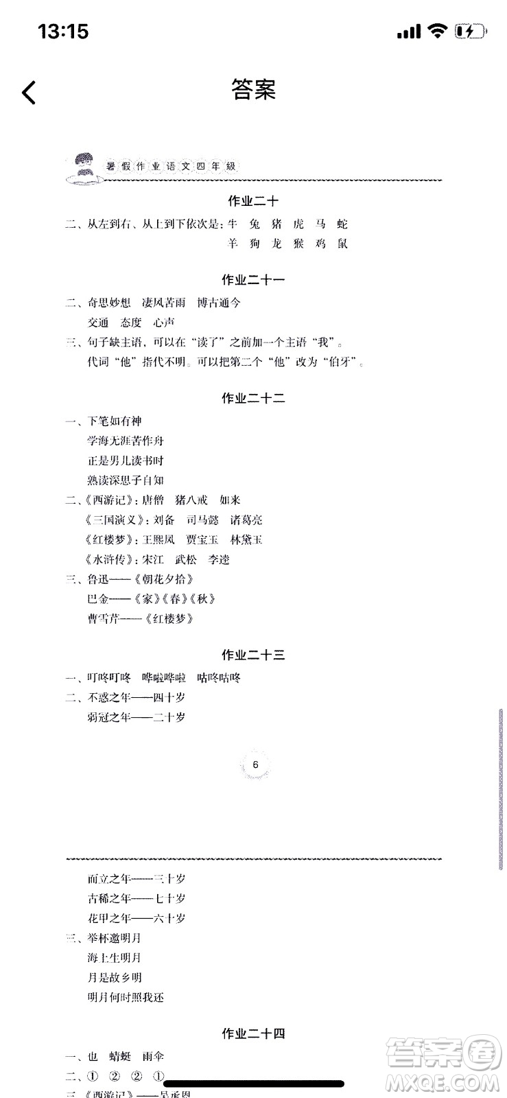 長江少年兒童出版社2020年語文暑假作業(yè)四年級通用版參考答案