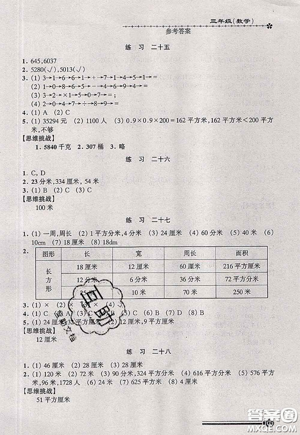 中西書局2020快樂暑假暑假能力自測三年級數(shù)學(xué)人教版答案