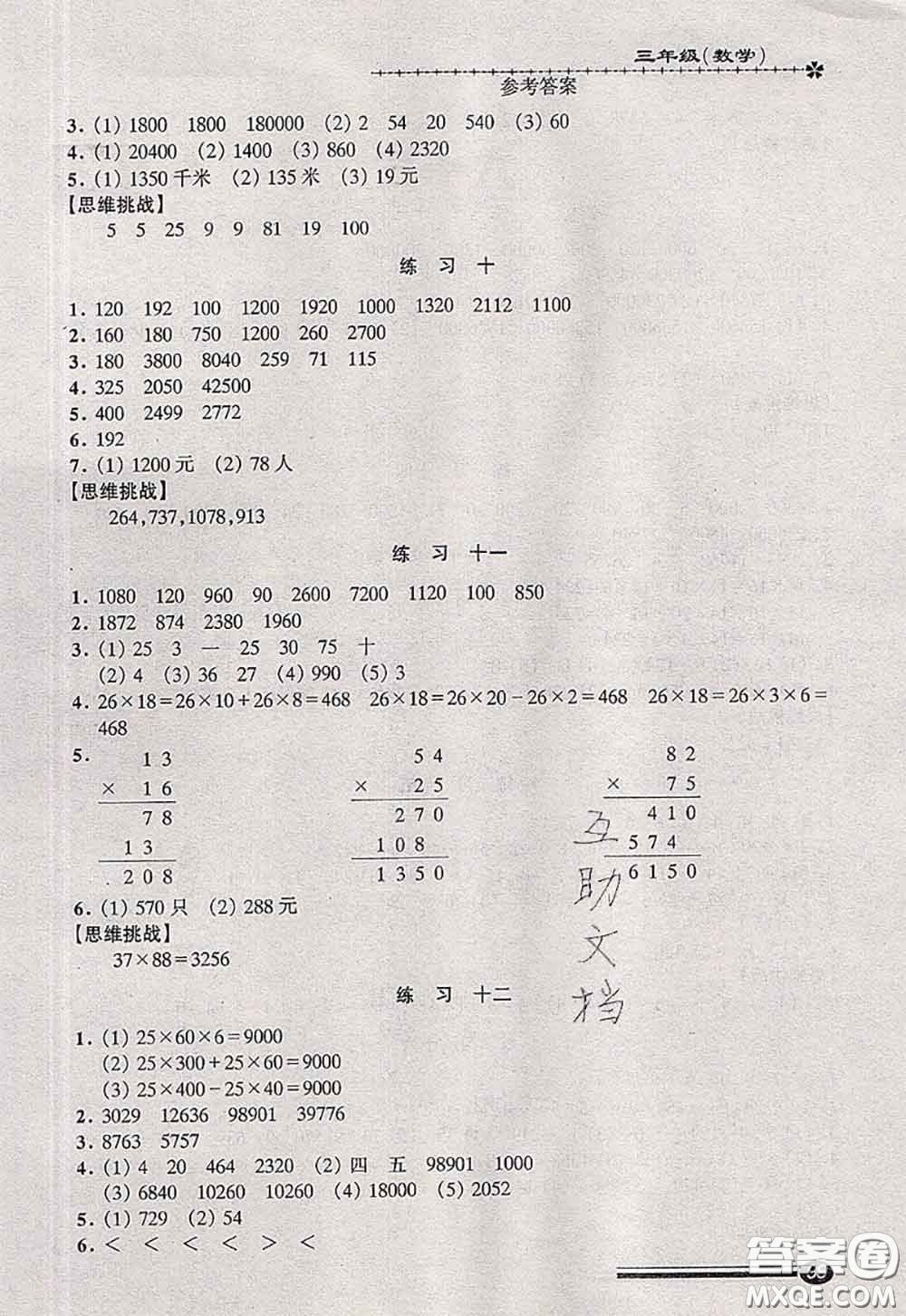 中西書局2020快樂暑假暑假能力自測三年級數(shù)學(xué)人教版答案