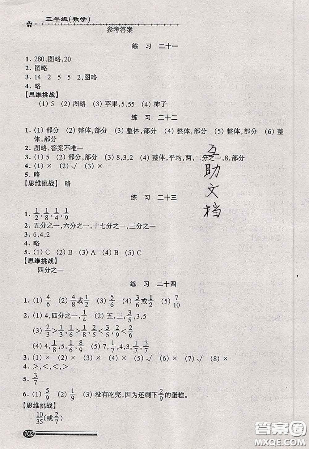 中西書局2020快樂暑假暑假能力自測三年級數(shù)學(xué)人教版答案