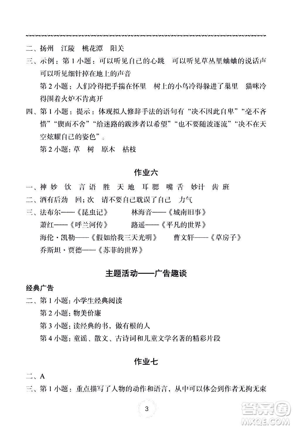 長江少年兒童出版社2020年語文暑假作業(yè)五年級通用版參考答案