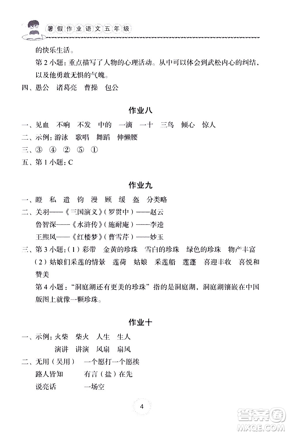 長江少年兒童出版社2020年語文暑假作業(yè)五年級通用版參考答案