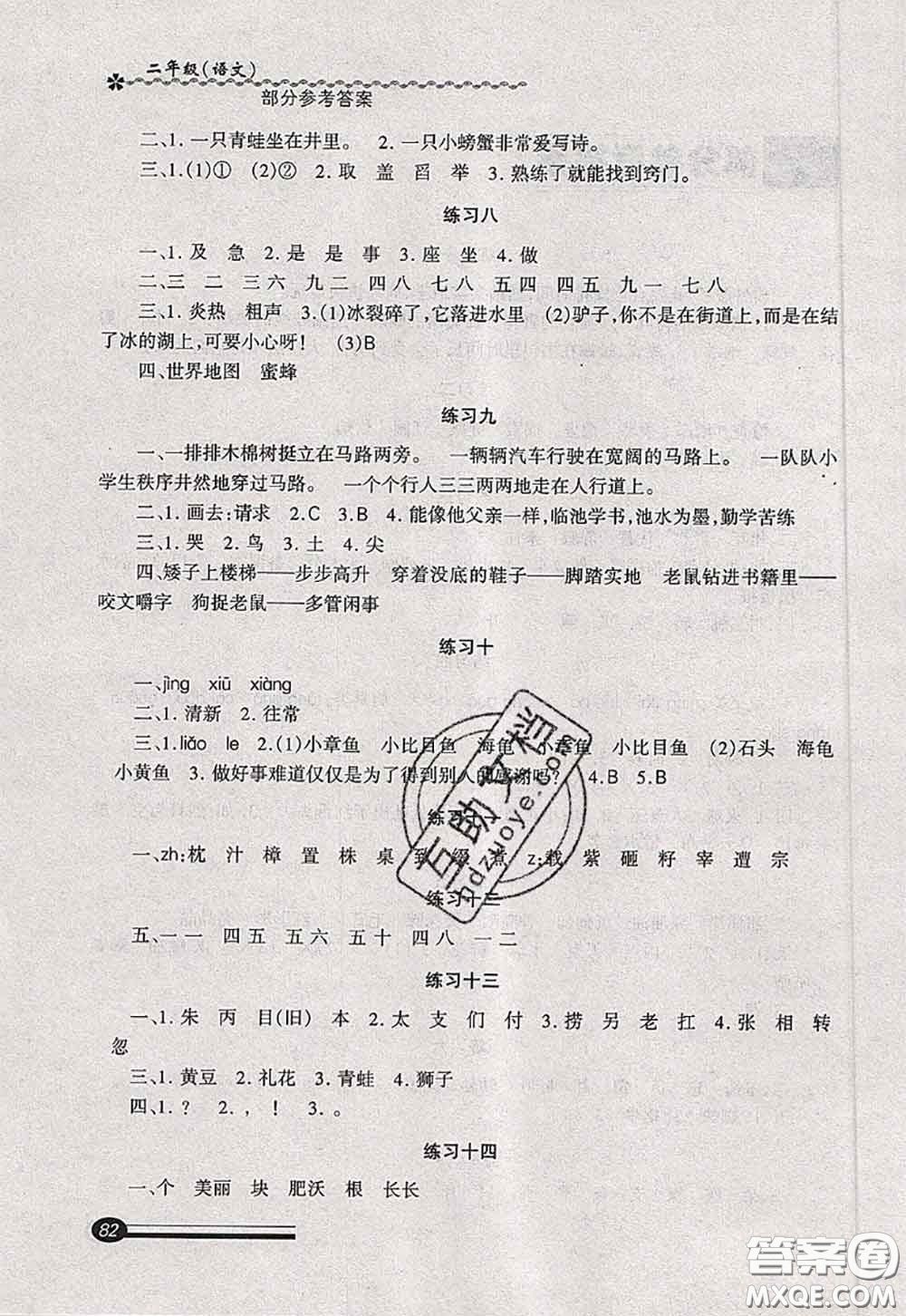 中西書局2020快樂(lè)暑假暑假能力自測(cè)二年級(jí)語(yǔ)文人教版答案