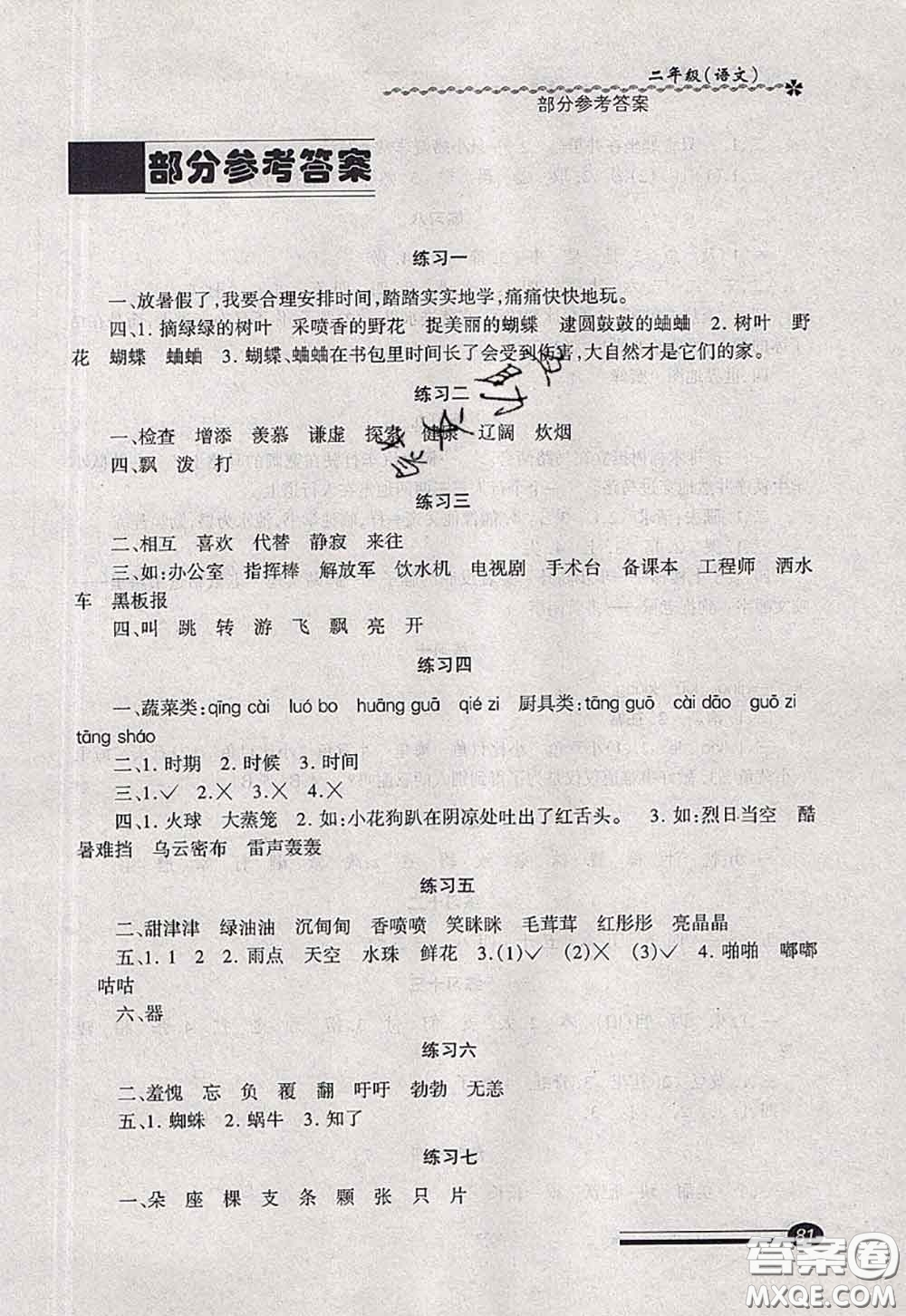 中西書局2020快樂(lè)暑假暑假能力自測(cè)二年級(jí)語(yǔ)文人教版答案