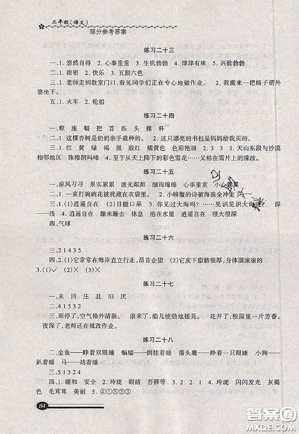 中西書局2020快樂(lè)暑假暑假能力自測(cè)二年級(jí)語(yǔ)文人教版答案