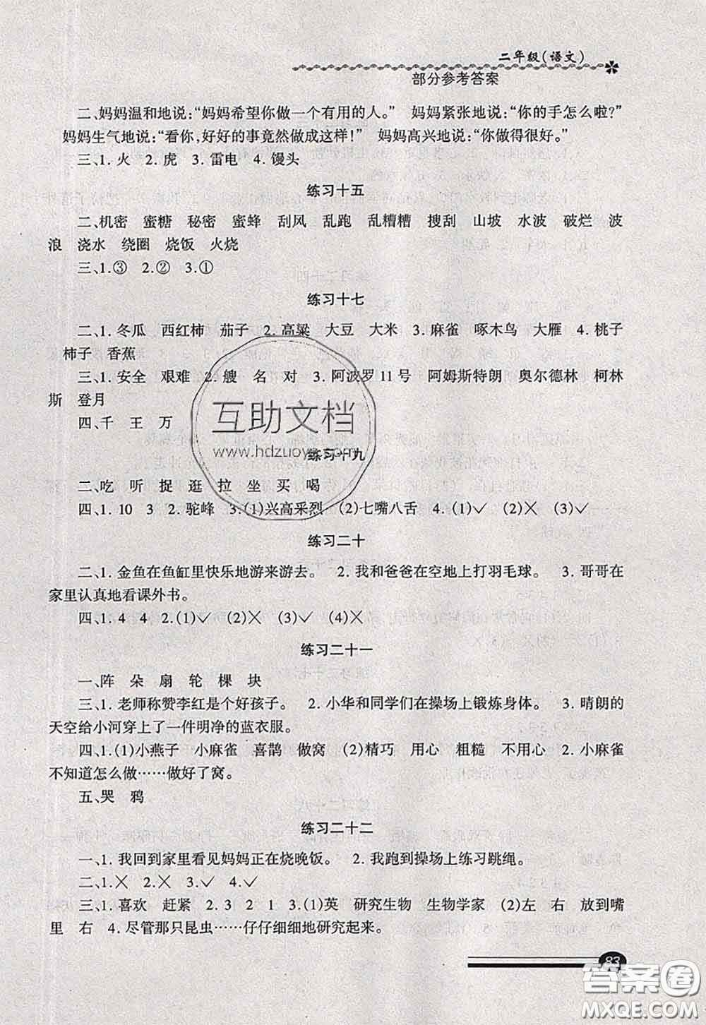 中西書局2020快樂(lè)暑假暑假能力自測(cè)二年級(jí)語(yǔ)文人教版答案