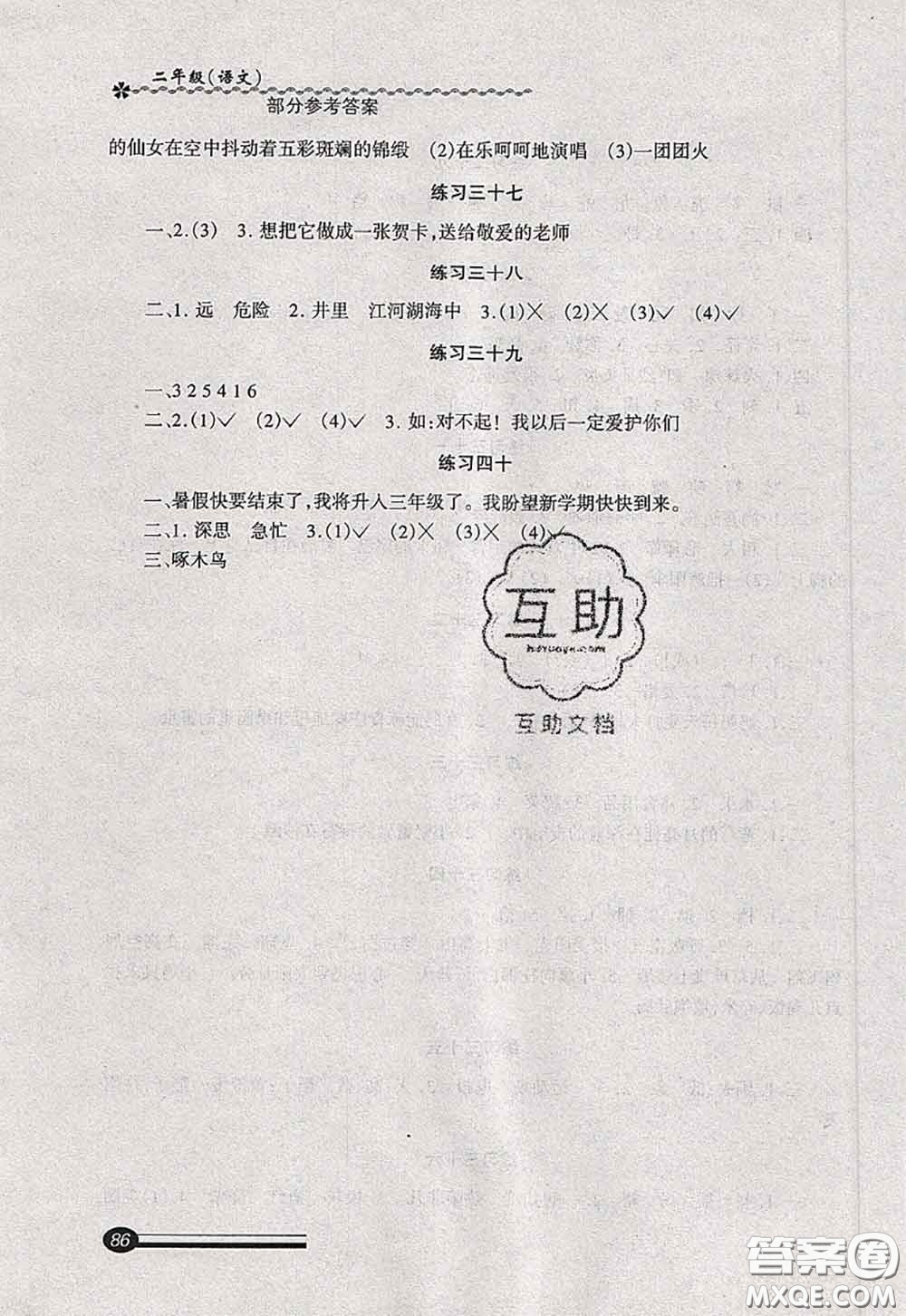 中西書局2020快樂(lè)暑假暑假能力自測(cè)二年級(jí)語(yǔ)文人教版答案