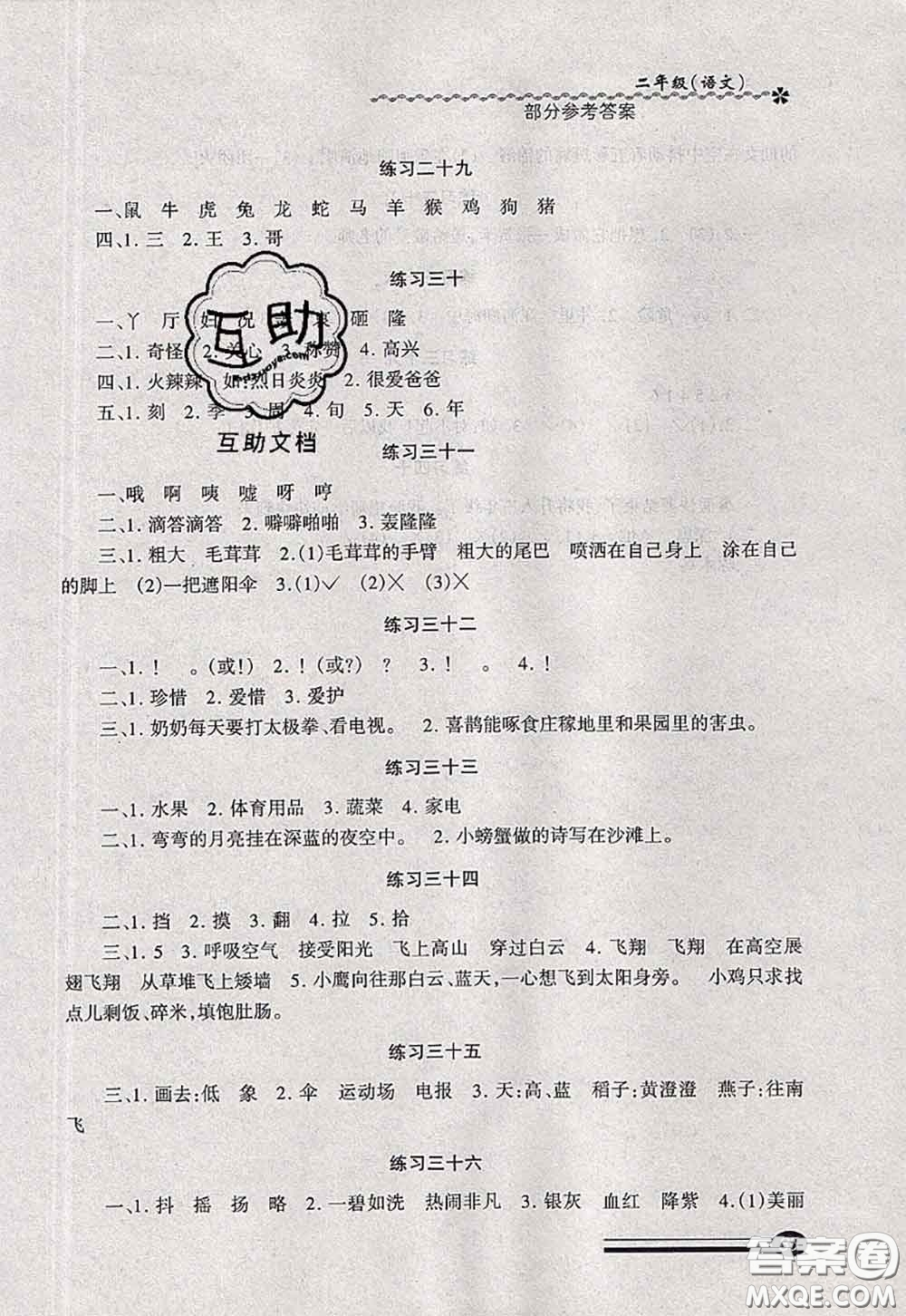 中西書局2020快樂(lè)暑假暑假能力自測(cè)二年級(jí)語(yǔ)文人教版答案