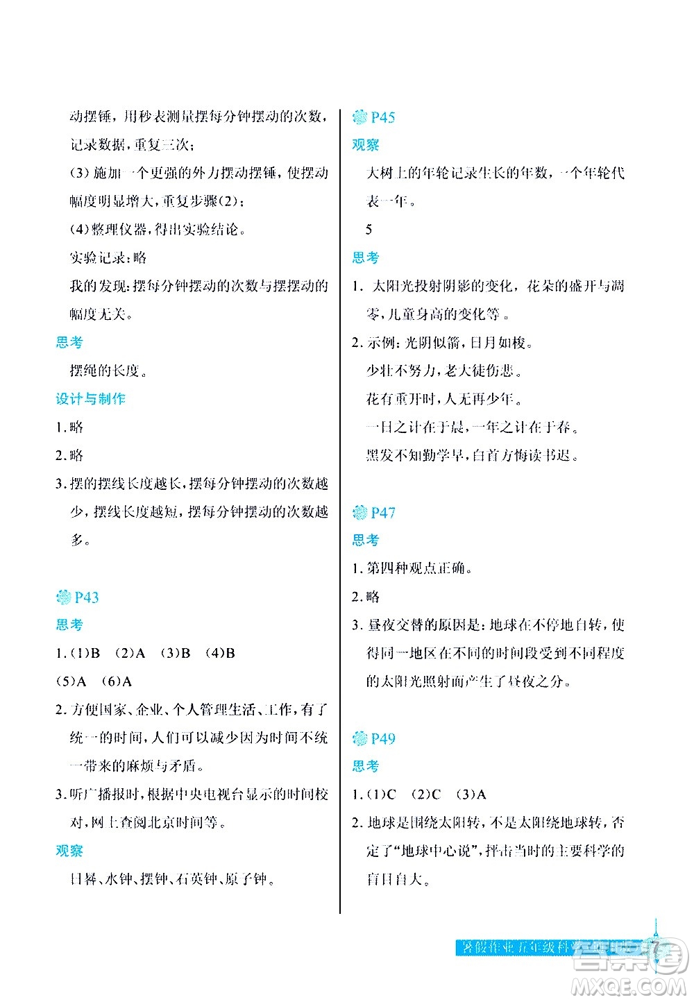 長江少年兒童出版社2020年科學暑假作業(yè)五年級通用版參考答案