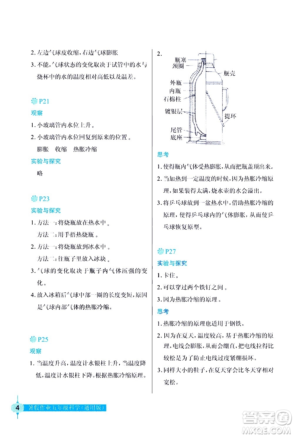 長江少年兒童出版社2020年科學暑假作業(yè)五年級通用版參考答案