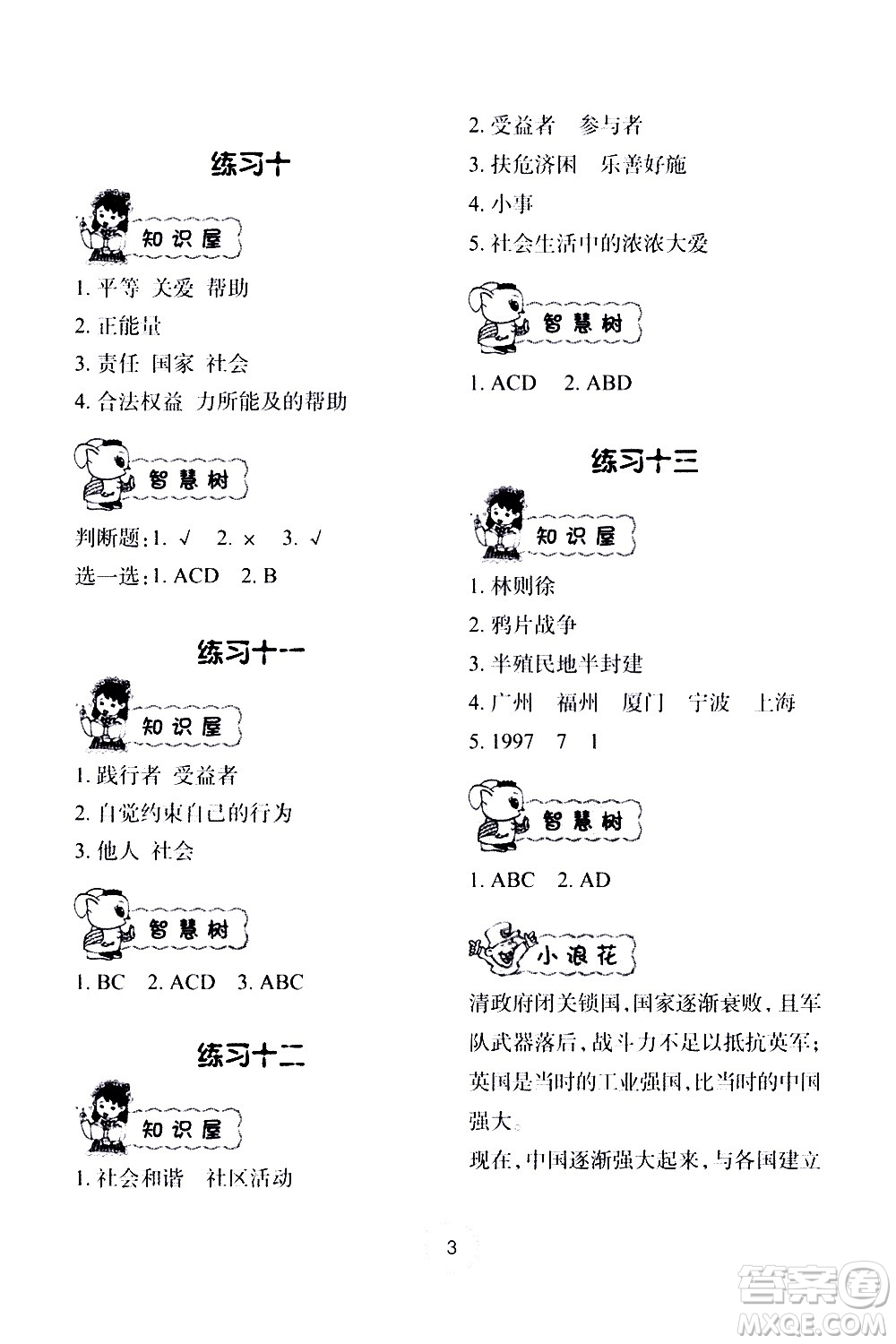 長江少年兒童出版社2020年道德與法治暑假作業(yè)五年級(jí)通用版參考答案