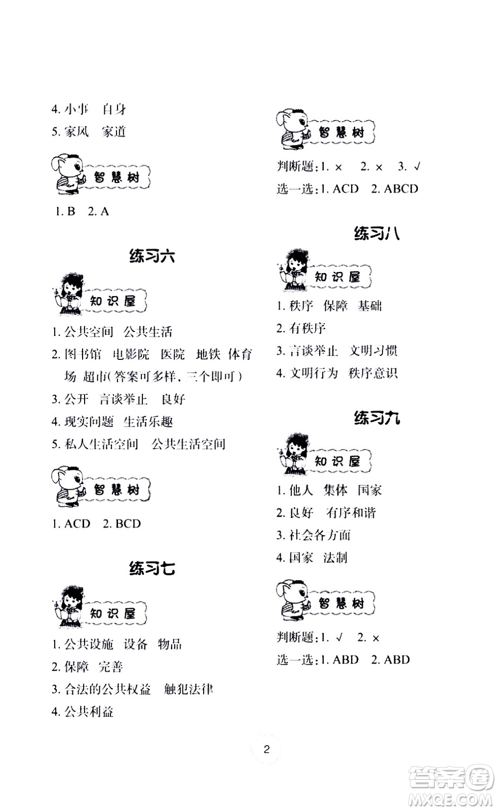 長江少年兒童出版社2020年道德與法治暑假作業(yè)五年級(jí)通用版參考答案