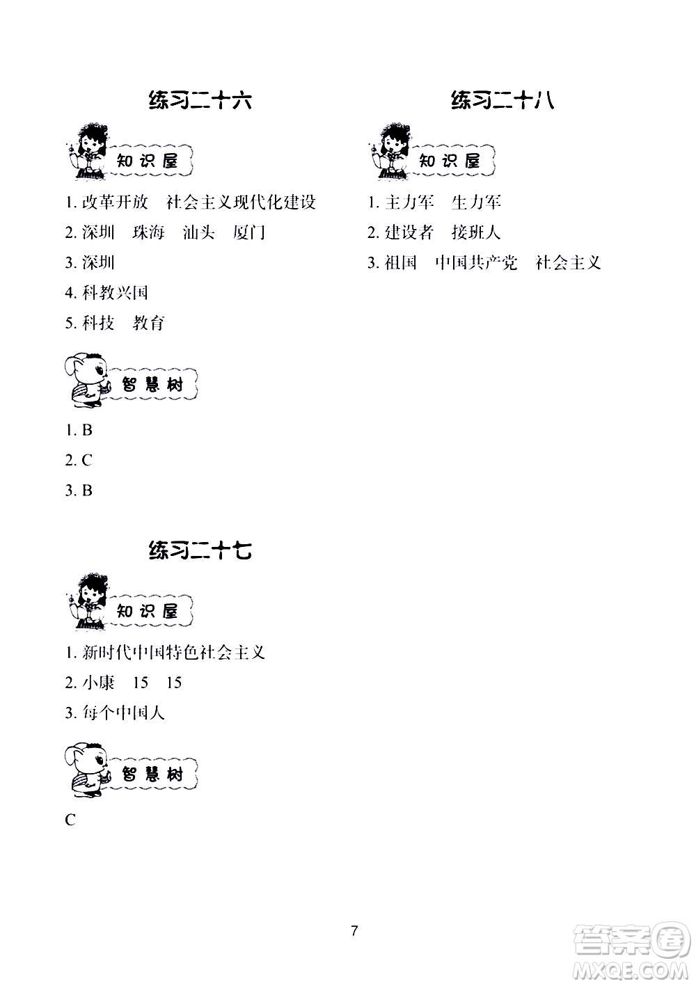 長江少年兒童出版社2020年道德與法治暑假作業(yè)五年級(jí)通用版參考答案