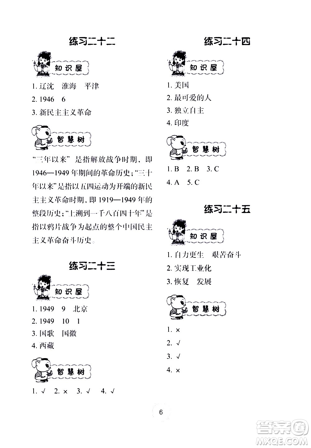 長江少年兒童出版社2020年道德與法治暑假作業(yè)五年級(jí)通用版參考答案