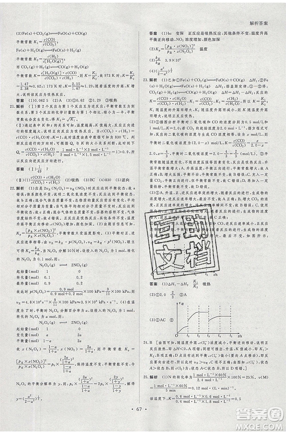 黑龍江教育出版社2020年步步高暑假作業(yè)高二化學人教版參考答案