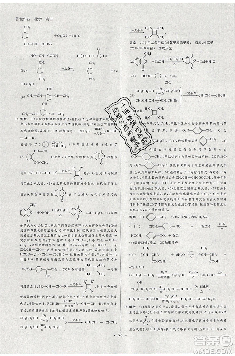 黑龍江教育出版社2020年步步高暑假作業(yè)高二化學人教版參考答案