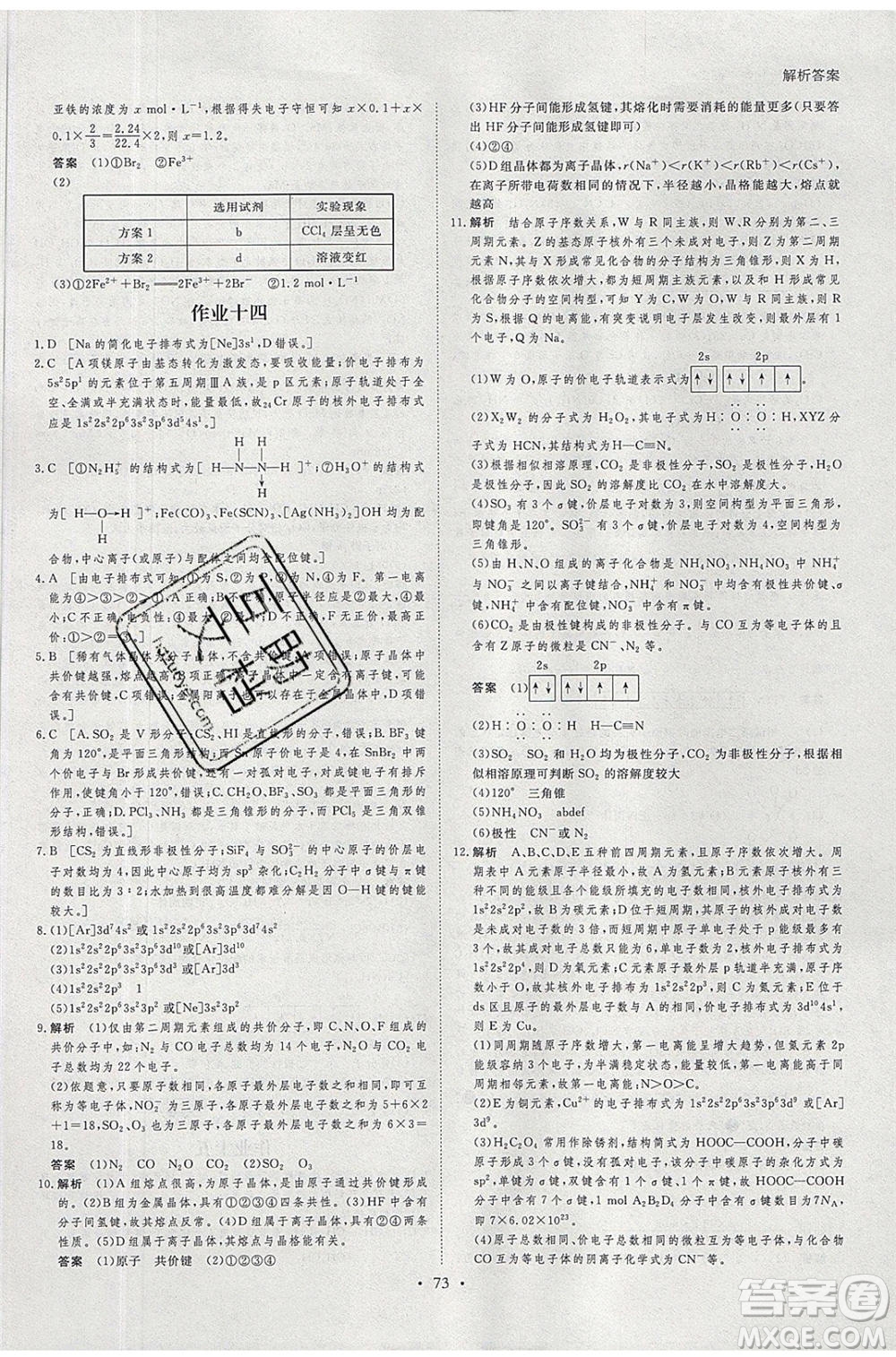 黑龍江教育出版社2020年步步高暑假作業(yè)高二化學人教版參考答案