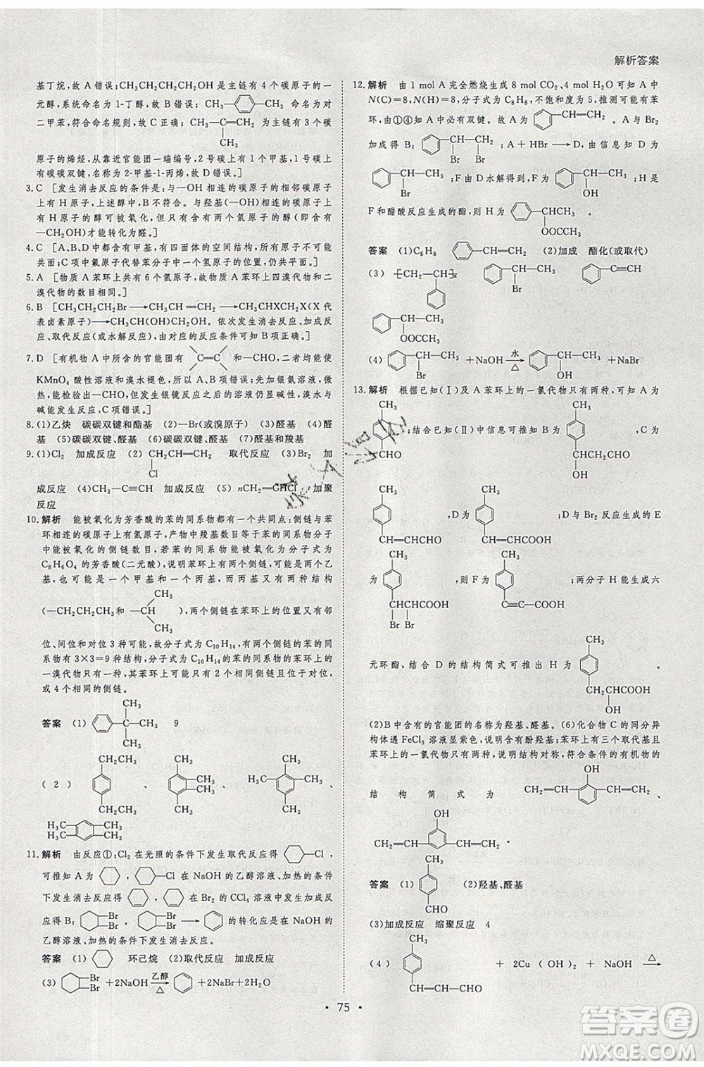 黑龍江教育出版社2020年步步高暑假作業(yè)高二化學人教版參考答案