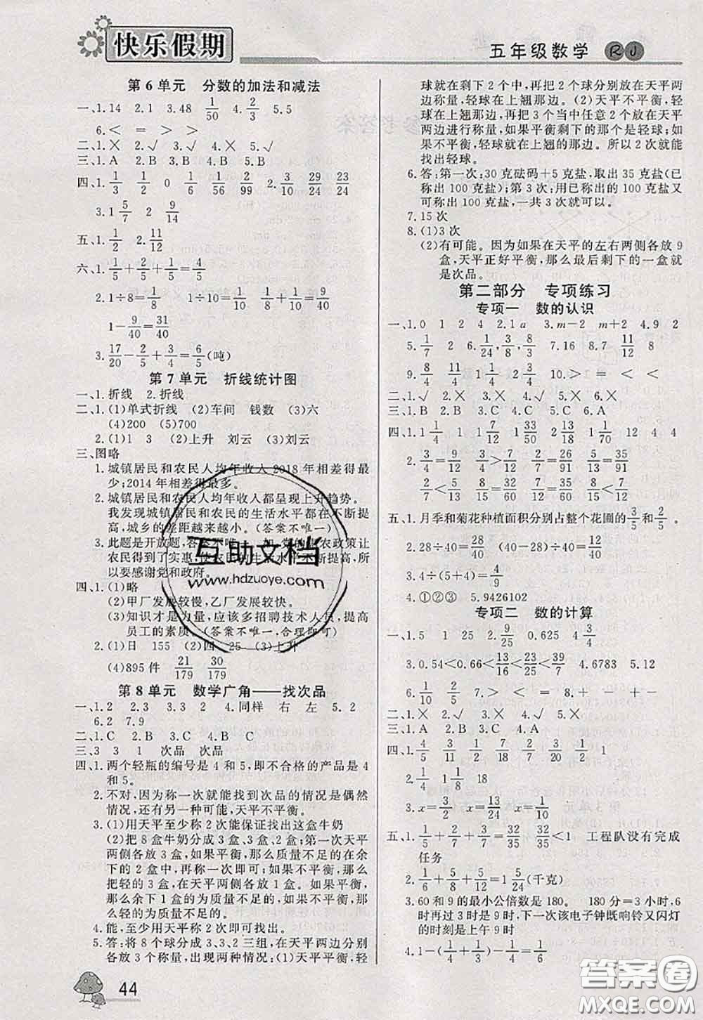 內(nèi)蒙古人民出版社2020快樂假期暑假作業(yè)五年級數(shù)學(xué)人教版答案