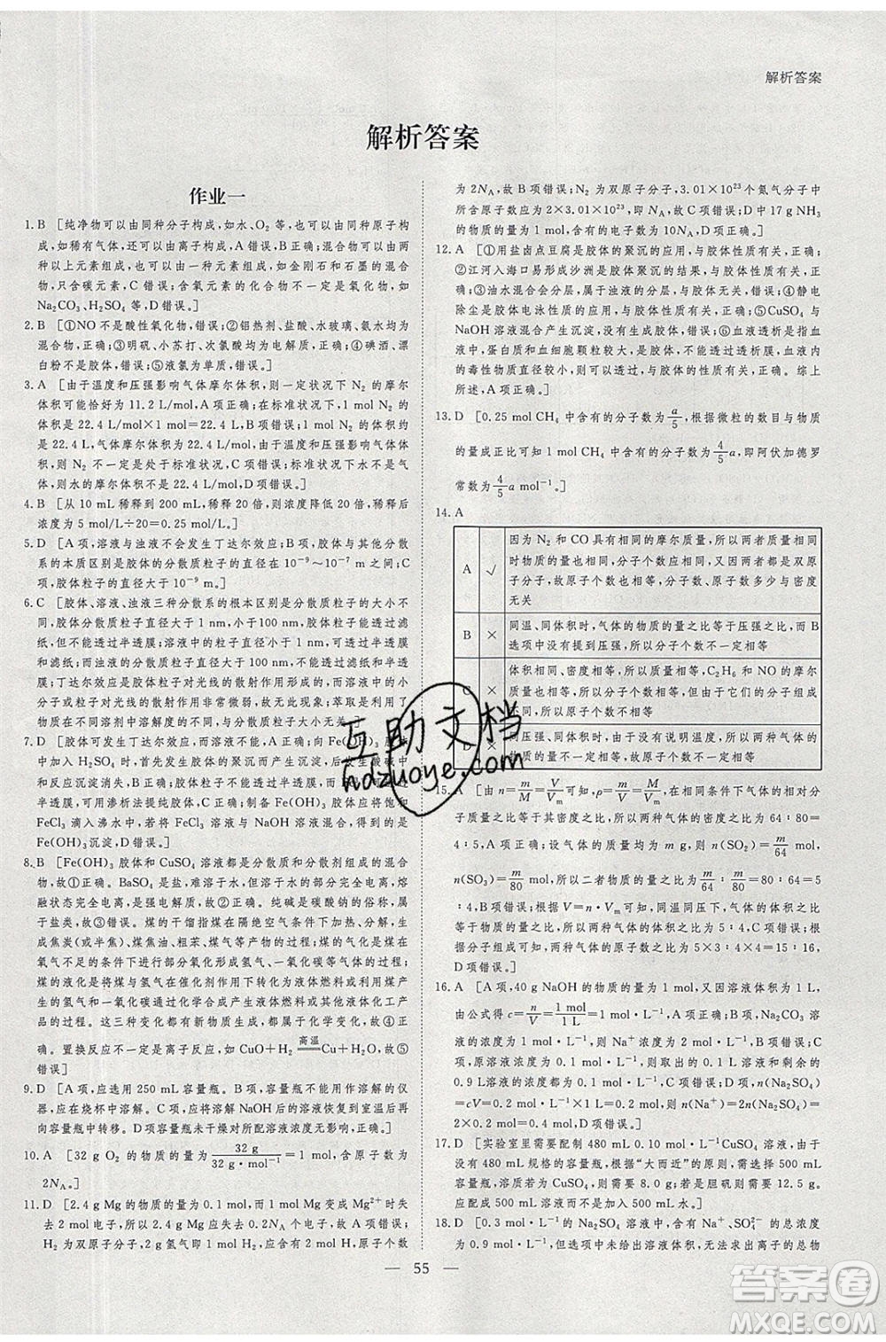 黑龍江教育出版社2020年步步高暑假作業(yè)高二化學(xué)七省市專用參考答案