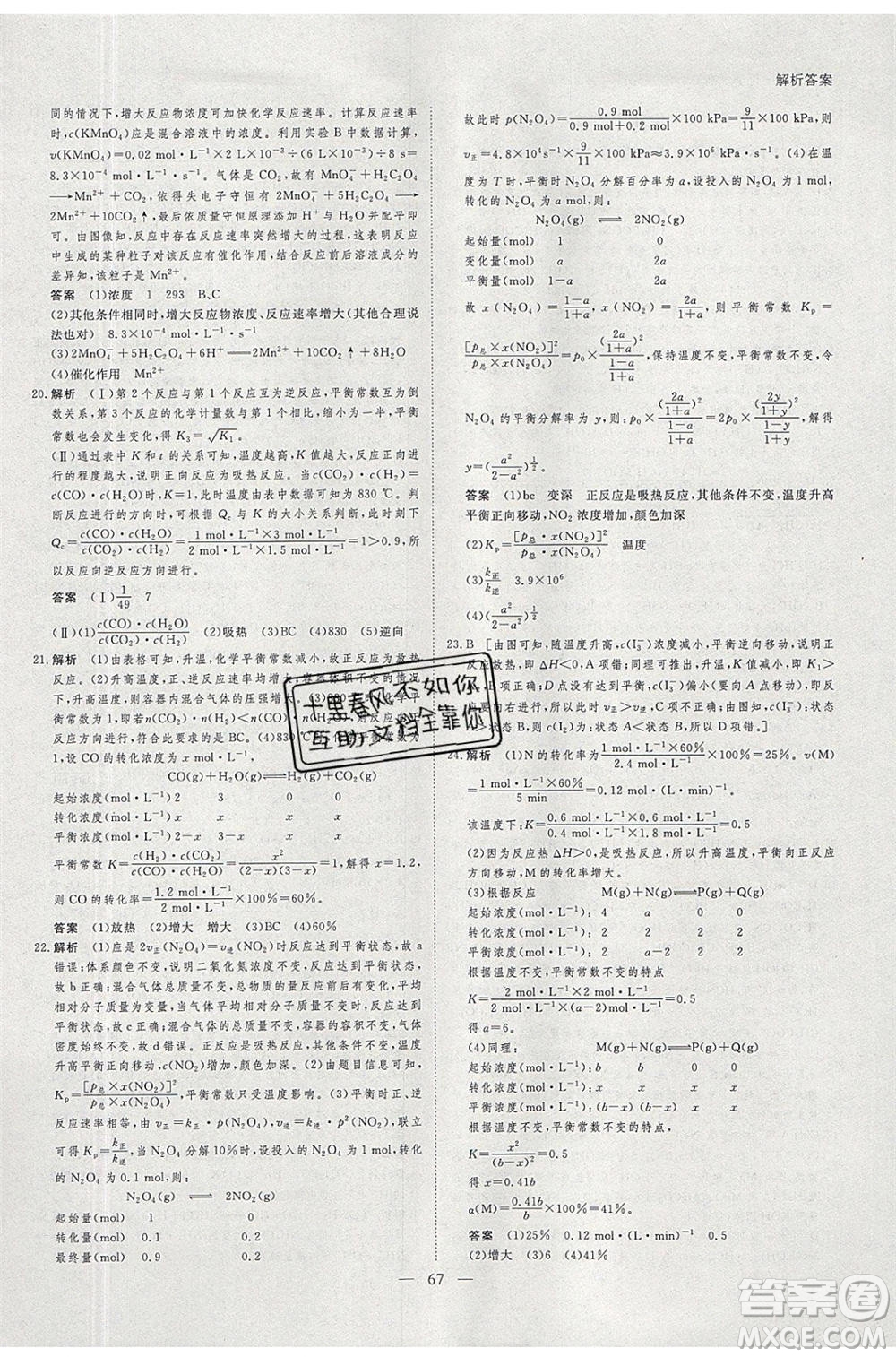 黑龍江教育出版社2020年步步高暑假作業(yè)高二化學(xué)七省市專用參考答案