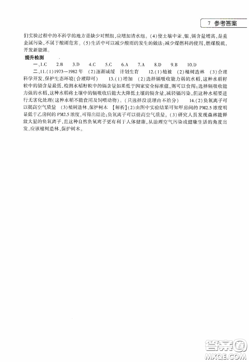 大象出版社2020暑假作業(yè)本生物學(xué)七年級(jí)下冊(cè)人教版答案