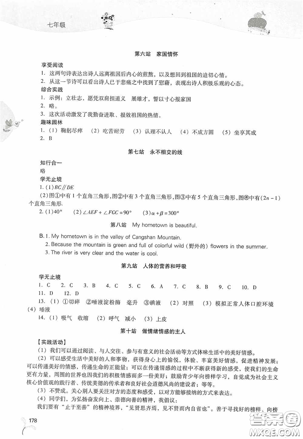 2020新課程答案暑假作業(yè)本七年級(jí)綜合A版答案