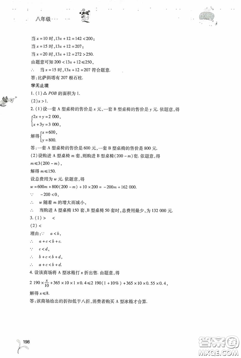 2020新課程答案暑假作業(yè)本八年級(jí)綜合A版答案