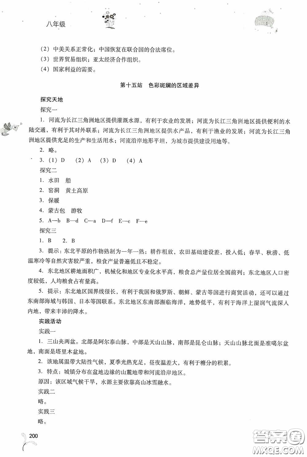 2020新課程答案暑假作業(yè)本八年級(jí)綜合A版答案