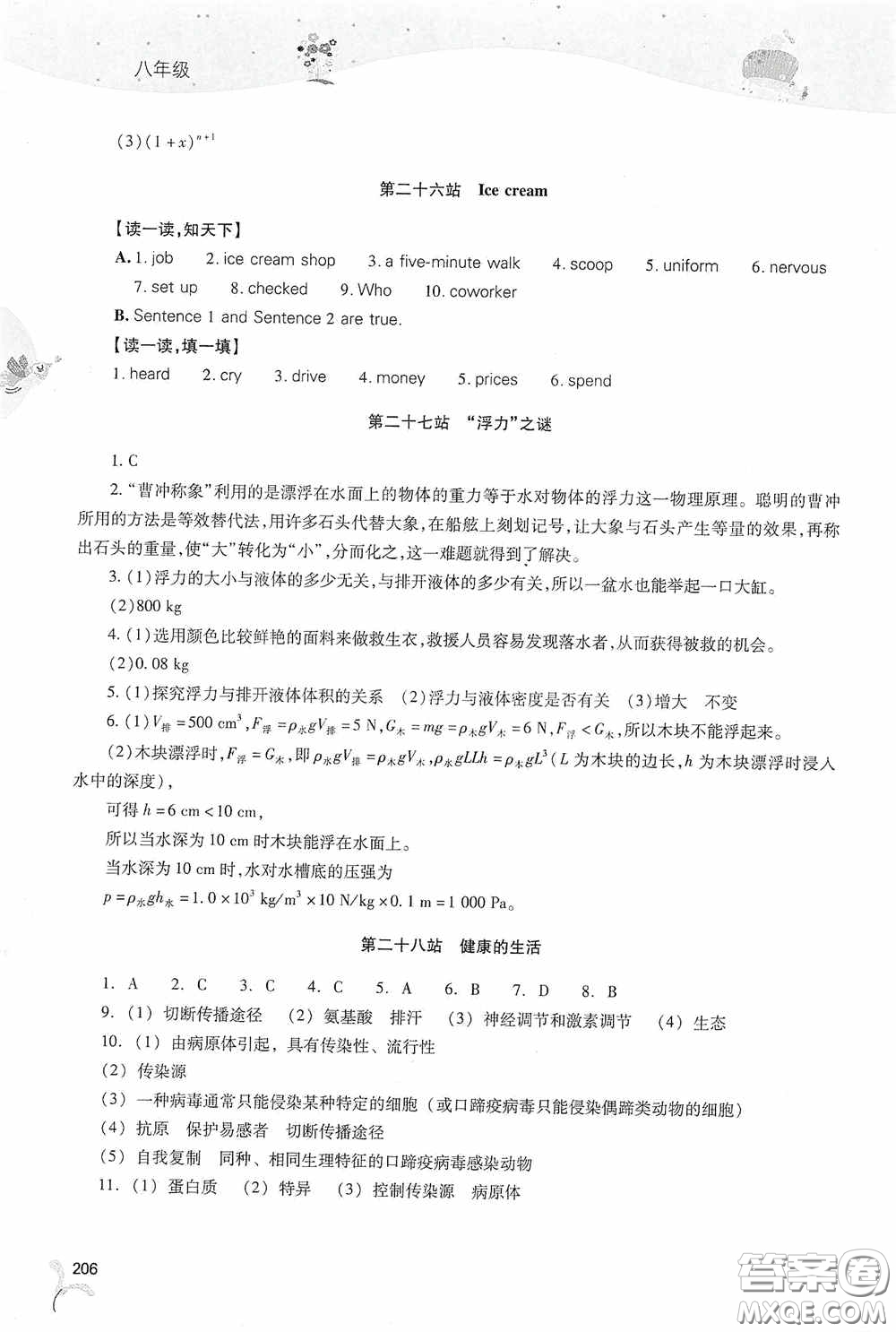 2020新課程答案暑假作業(yè)本八年級(jí)綜合A版答案