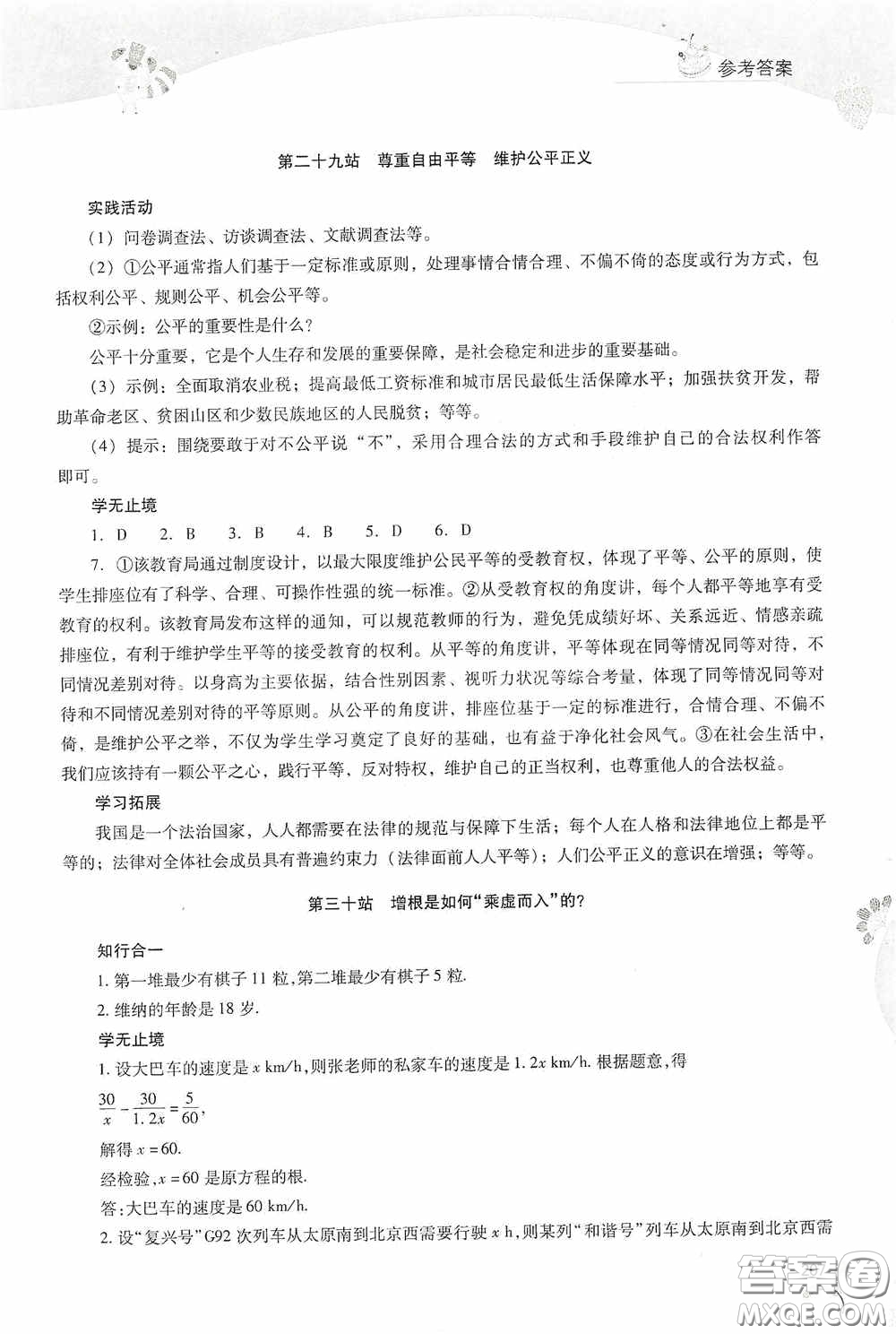 2020新課程答案暑假作業(yè)本八年級(jí)綜合A版答案