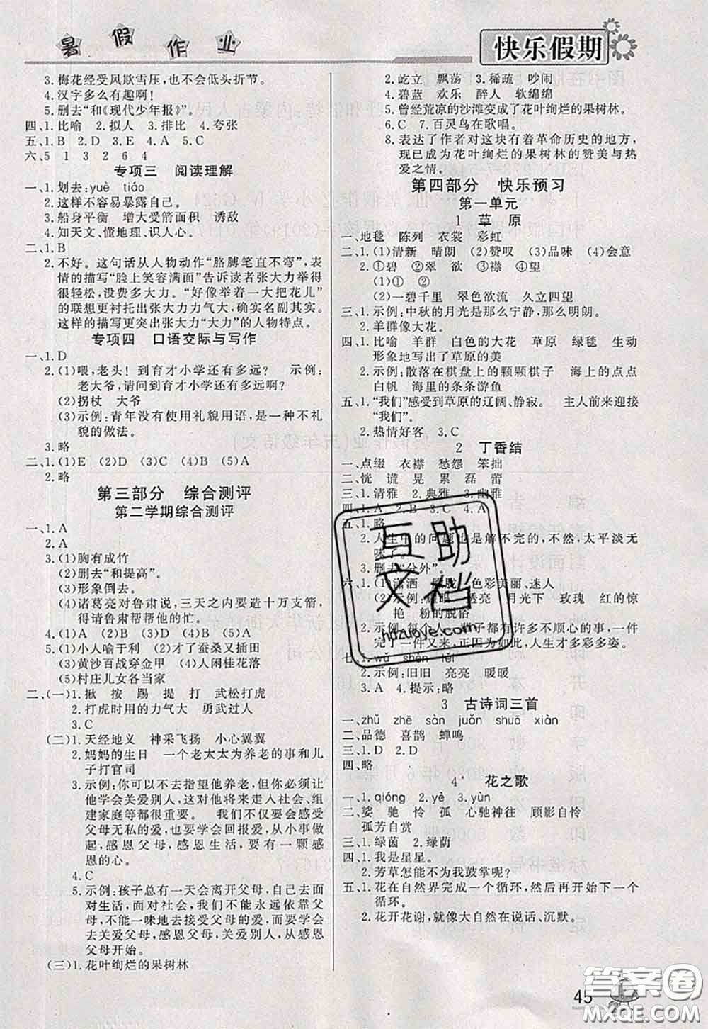 內(nèi)蒙古人民出版社2020快樂假期暑假作業(yè)五年級(jí)語文人教版答案