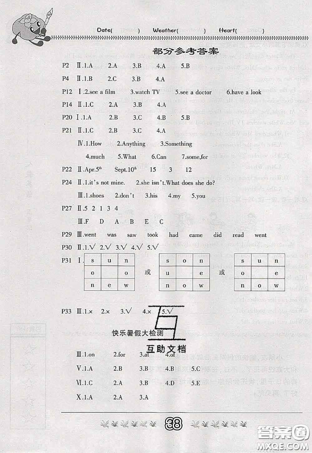 內(nèi)蒙古人民出版社2020快樂假期暑假作業(yè)五年級英語人教版答案