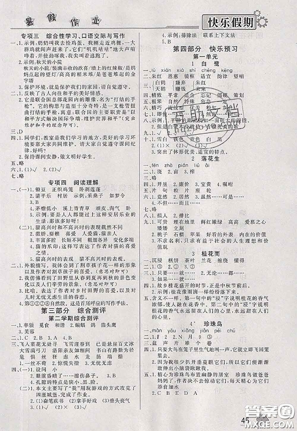 內(nèi)蒙古人民出版社2020快樂假期暑假作業(yè)四年級語文人教版答案