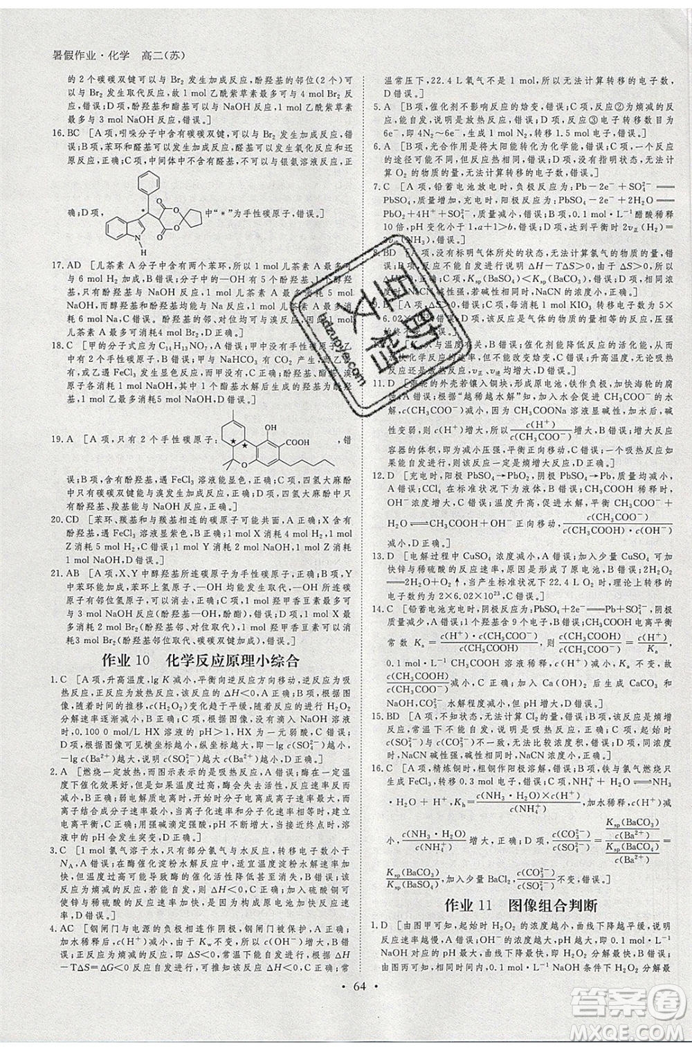 黑龍江教育出版社2020年步步高暑假作業(yè)高二化學(xué)江蘇專用參考答案