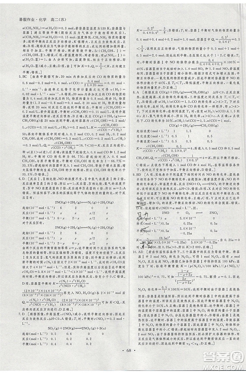 黑龍江教育出版社2020年步步高暑假作業(yè)高二化學(xué)江蘇專用參考答案