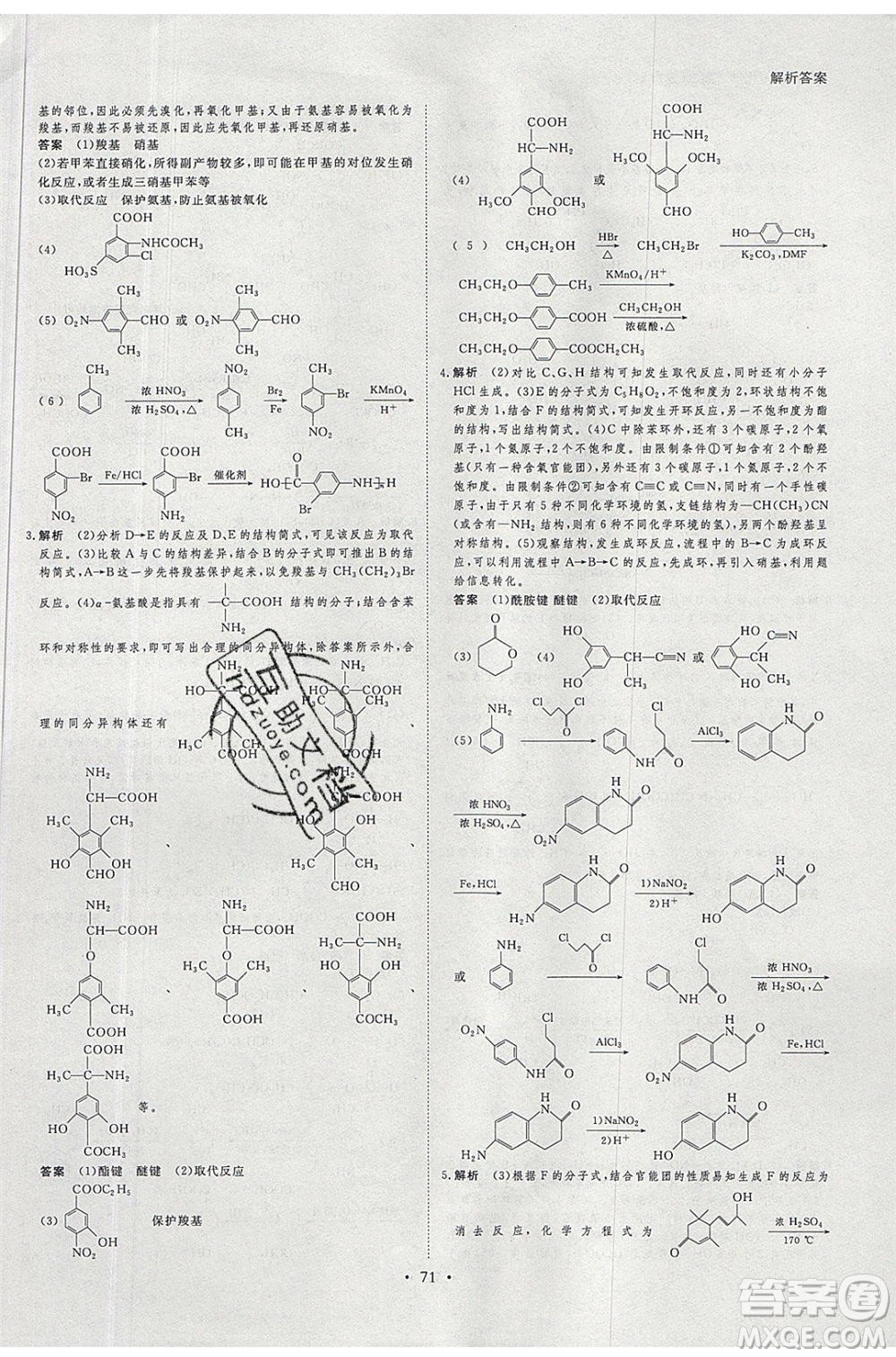 黑龍江教育出版社2020年步步高暑假作業(yè)高二化學(xué)江蘇專用參考答案