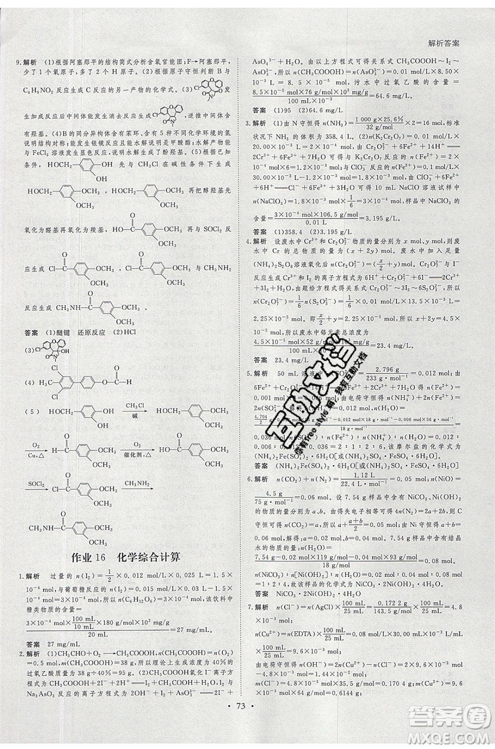 黑龍江教育出版社2020年步步高暑假作業(yè)高二化學(xué)江蘇專用參考答案