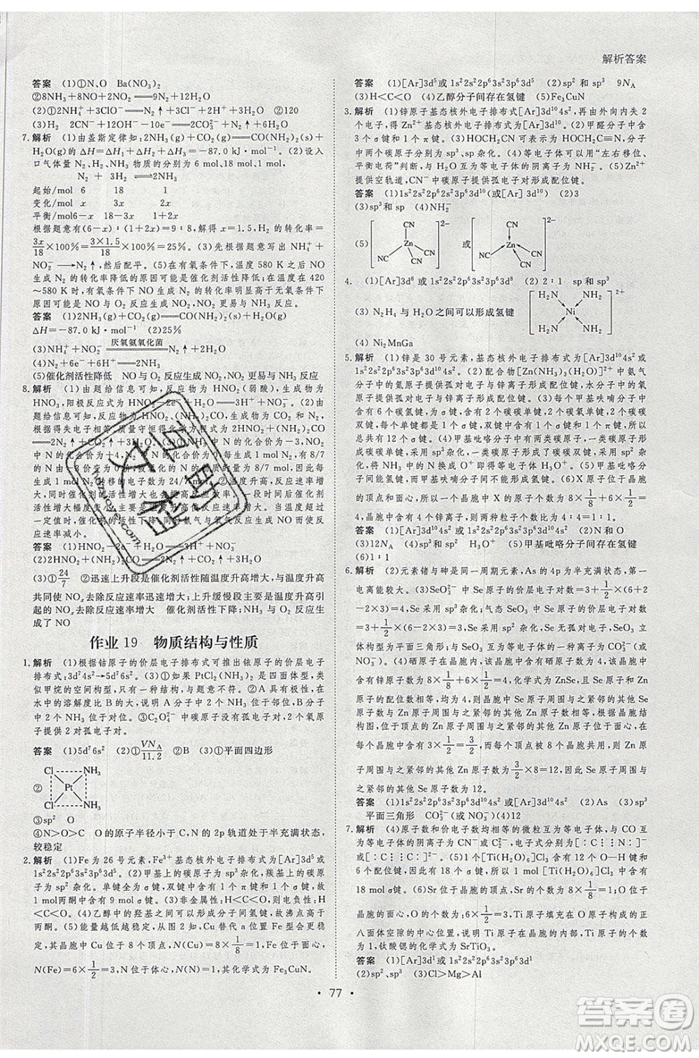 黑龍江教育出版社2020年步步高暑假作業(yè)高二化學(xué)江蘇專用參考答案