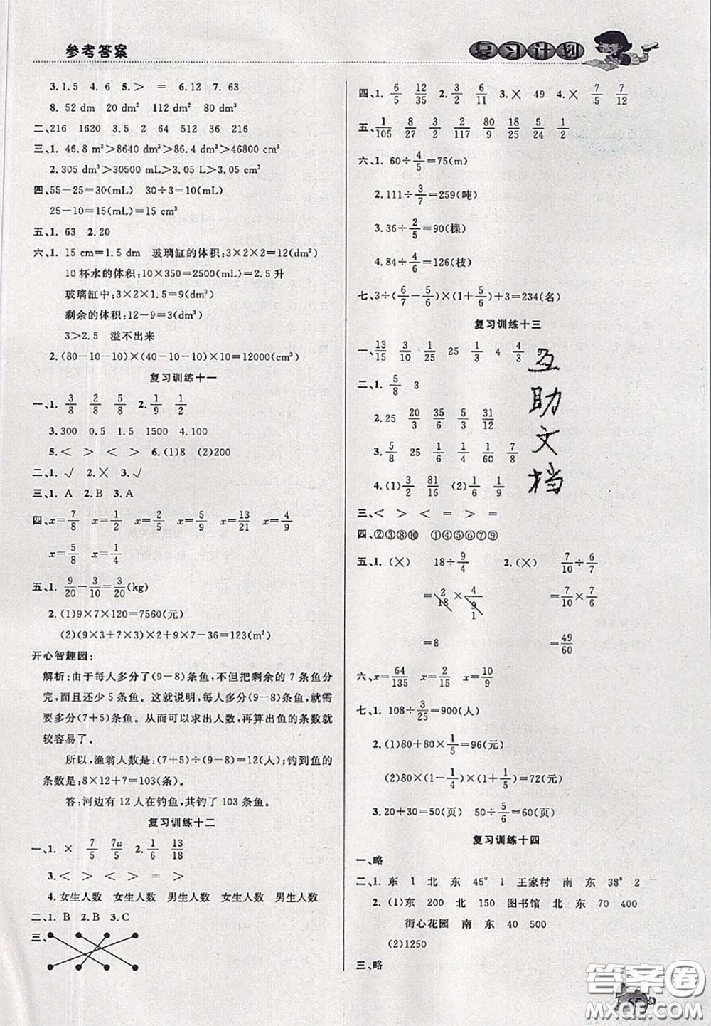 品至教育2020年假期復(fù)習(xí)計(jì)劃期末暑假銜接五年級(jí)數(shù)學(xué)北師版答案