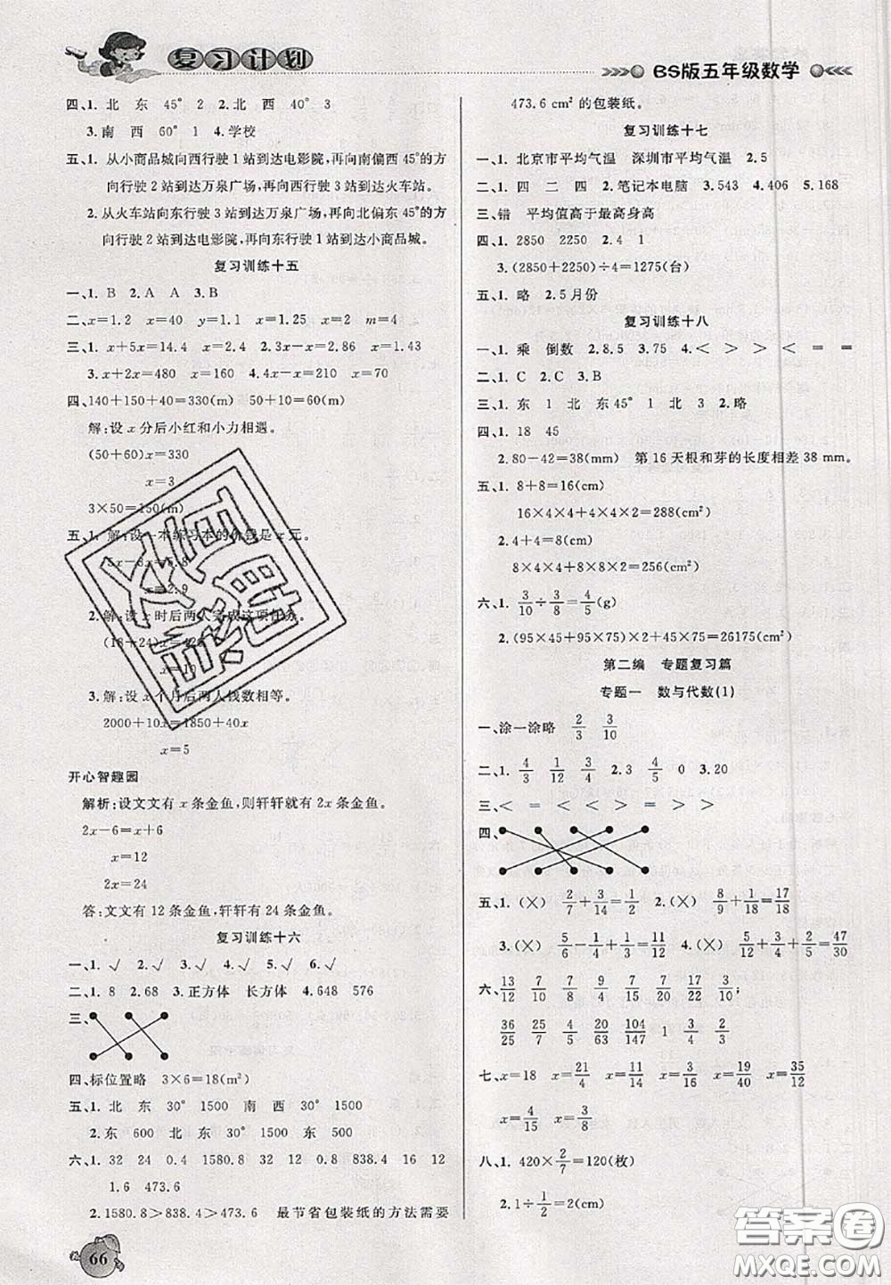 品至教育2020年假期復(fù)習(xí)計(jì)劃期末暑假銜接五年級(jí)數(shù)學(xué)北師版答案