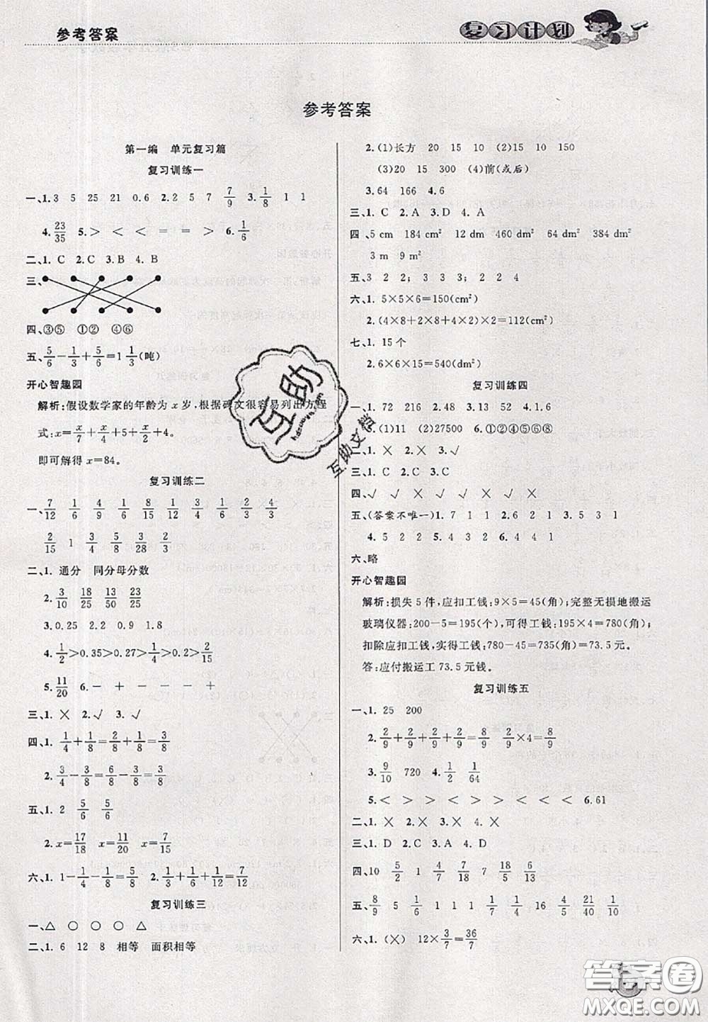 品至教育2020年假期復(fù)習(xí)計(jì)劃期末暑假銜接五年級(jí)數(shù)學(xué)北師版答案