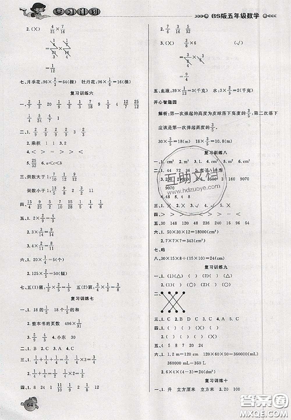 品至教育2020年假期復(fù)習(xí)計(jì)劃期末暑假銜接五年級(jí)數(shù)學(xué)北師版答案