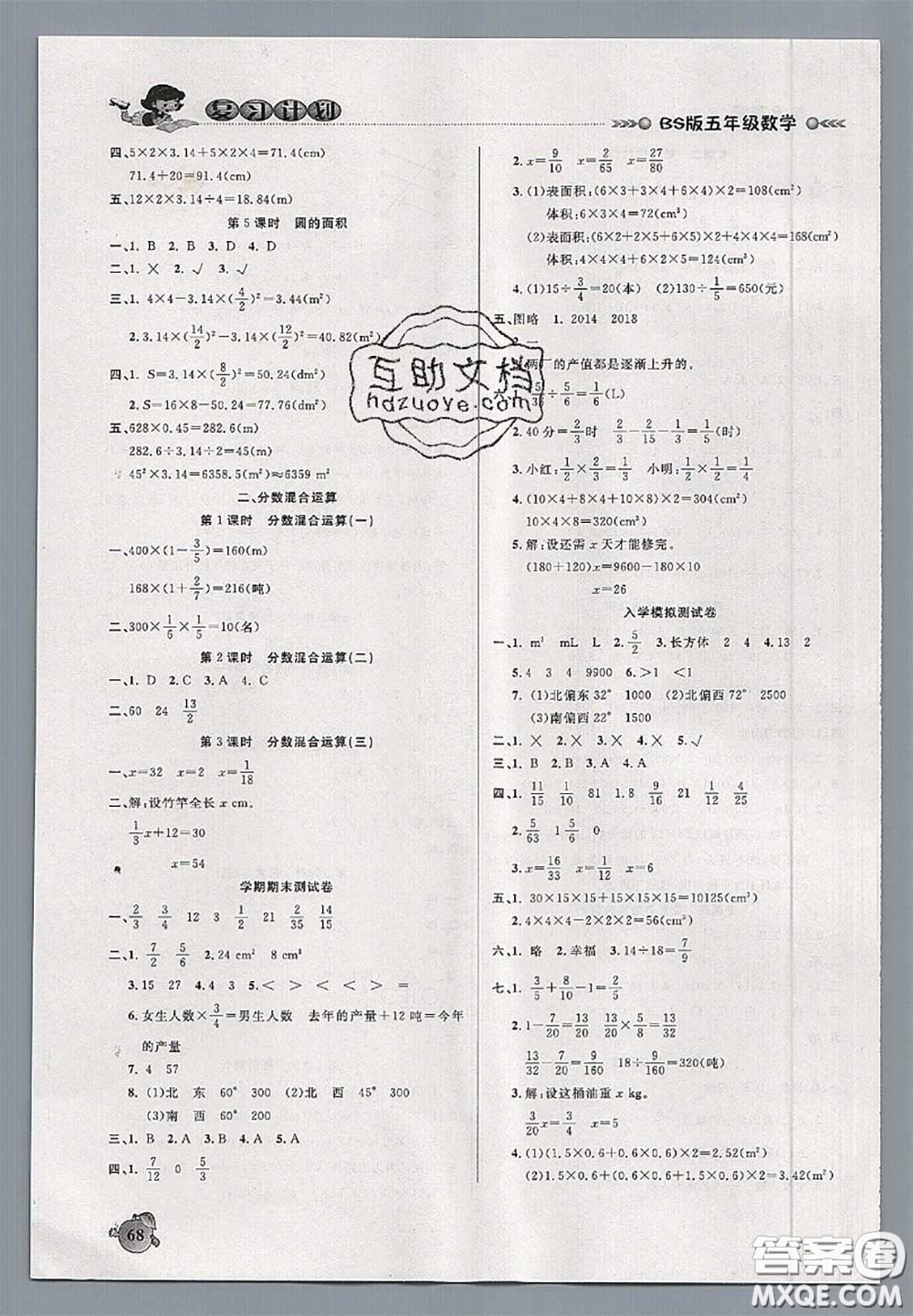 品至教育2020年假期復(fù)習(xí)計(jì)劃期末暑假銜接五年級(jí)數(shù)學(xué)北師版答案