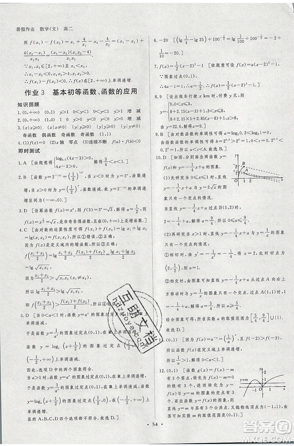 黑龍江教育出版社2020年步步高暑假作業(yè)高二數(shù)學文科小綜合參考答案