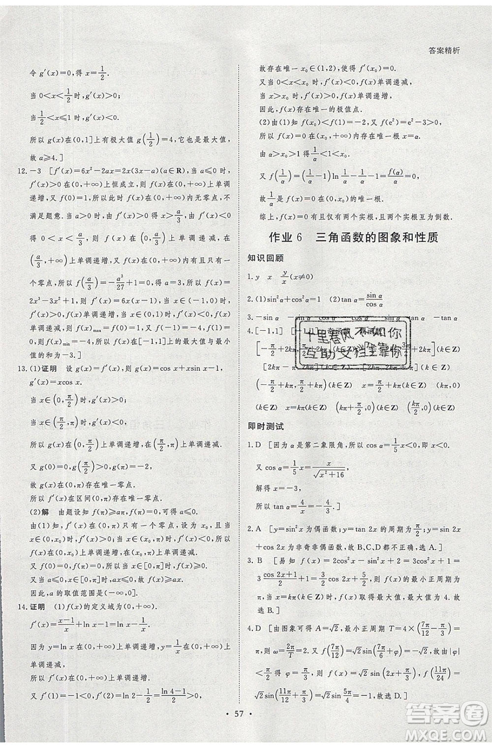 黑龍江教育出版社2020年步步高暑假作業(yè)高二數(shù)學文科小綜合參考答案