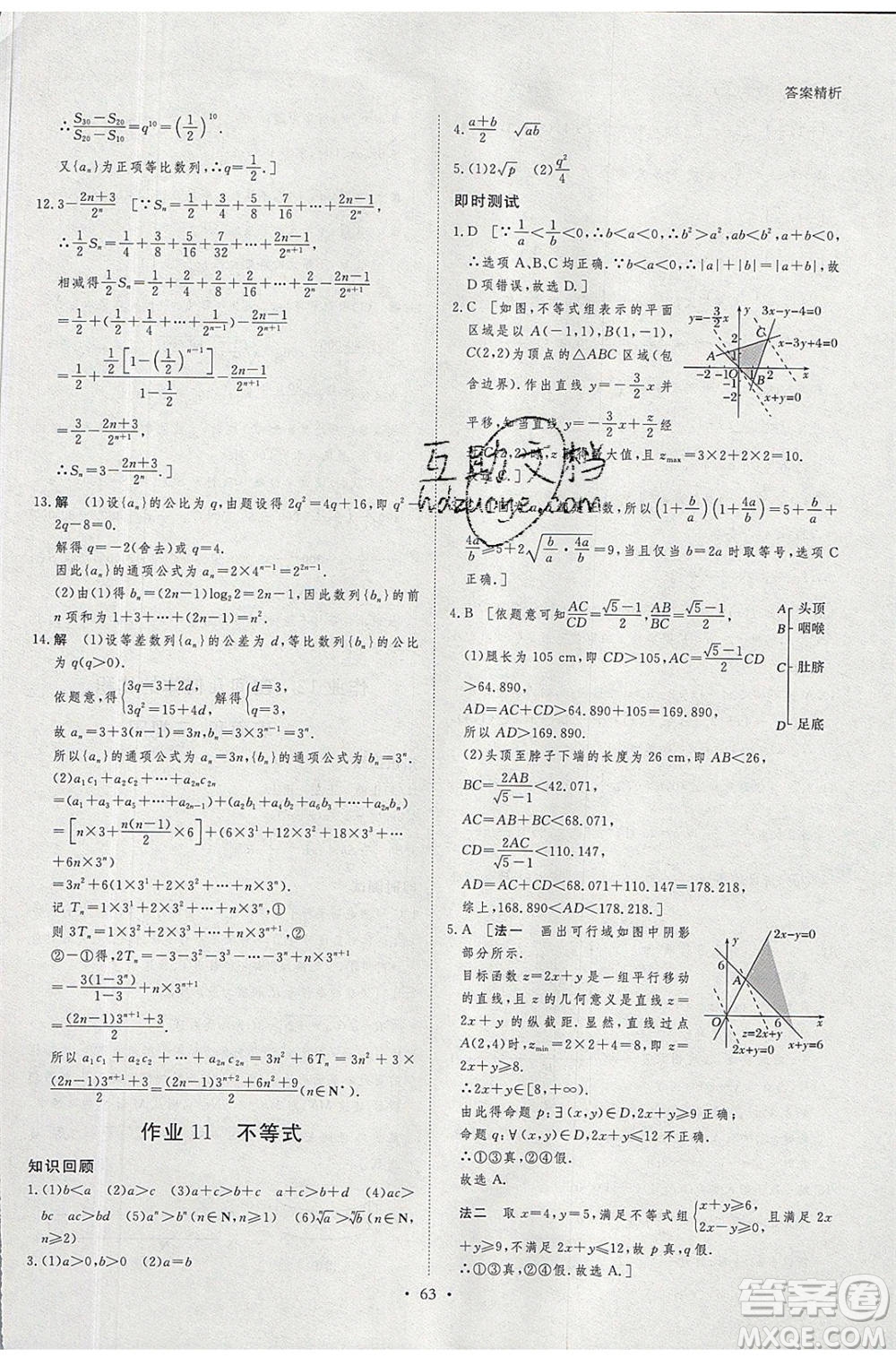 黑龍江教育出版社2020年步步高暑假作業(yè)高二數(shù)學文科小綜合參考答案