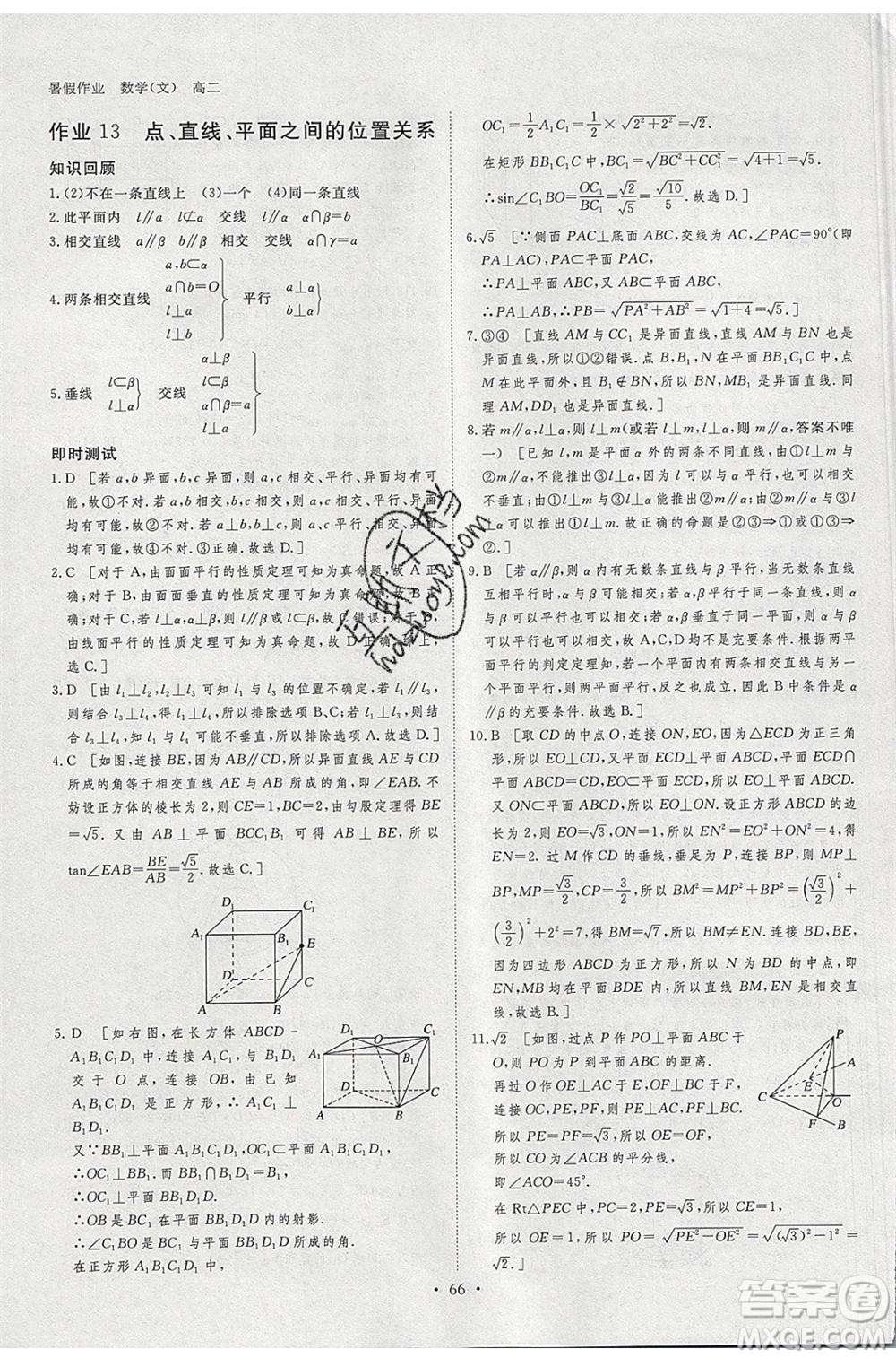 黑龍江教育出版社2020年步步高暑假作業(yè)高二數(shù)學文科小綜合參考答案