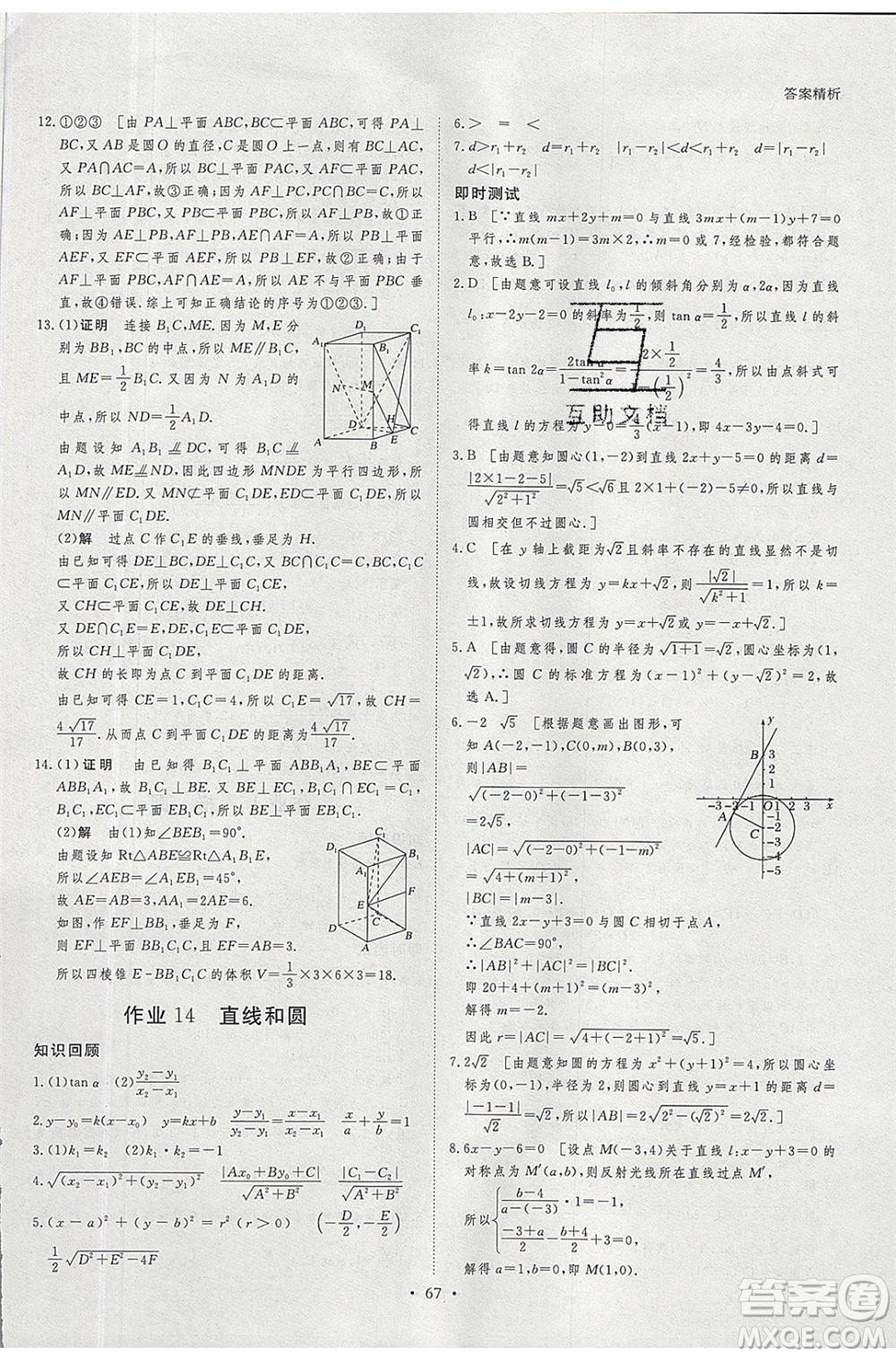 黑龍江教育出版社2020年步步高暑假作業(yè)高二數(shù)學文科小綜合參考答案